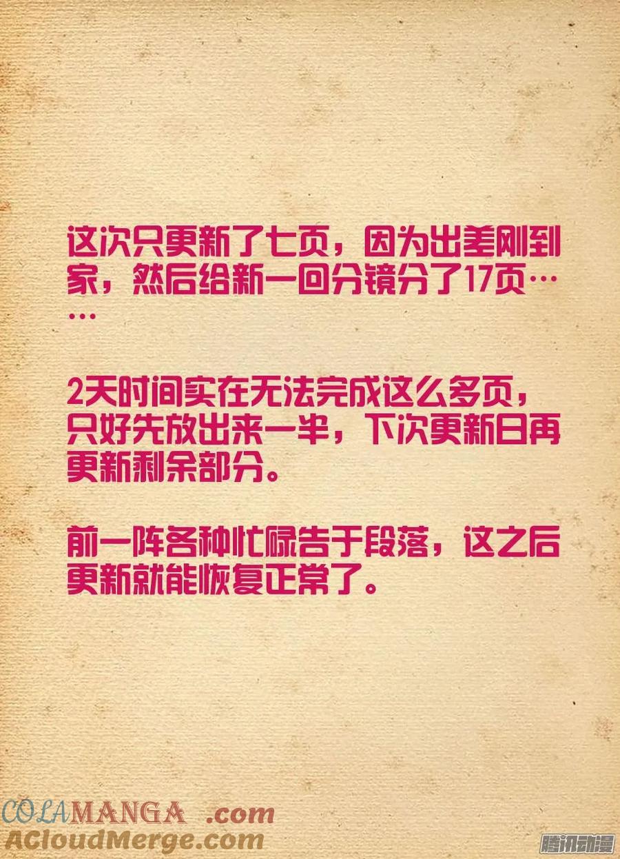 王牌御史 第340话 336,一切尽在掌握中？ 第8页