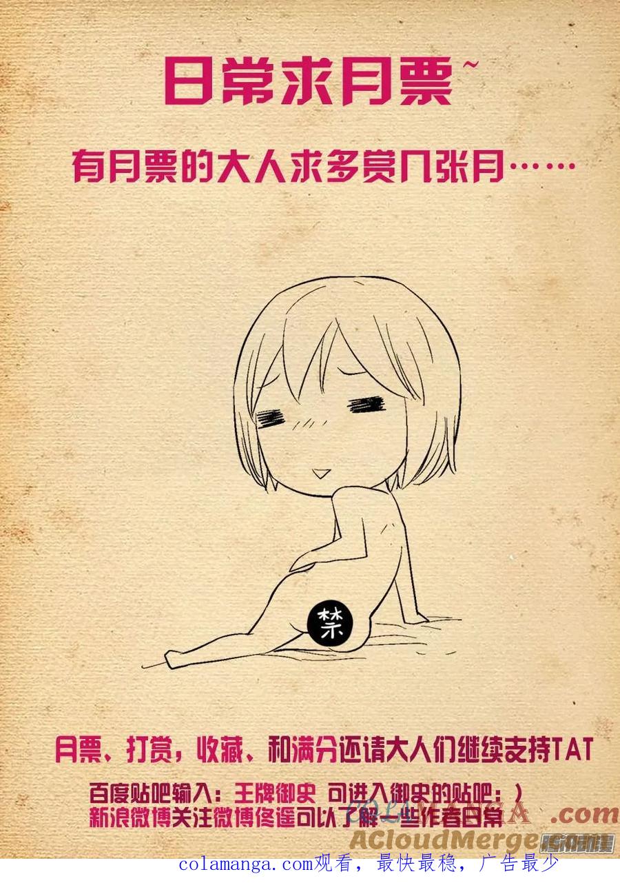 王牌御史 第340话 336,一切尽在掌握中？ 第9页
