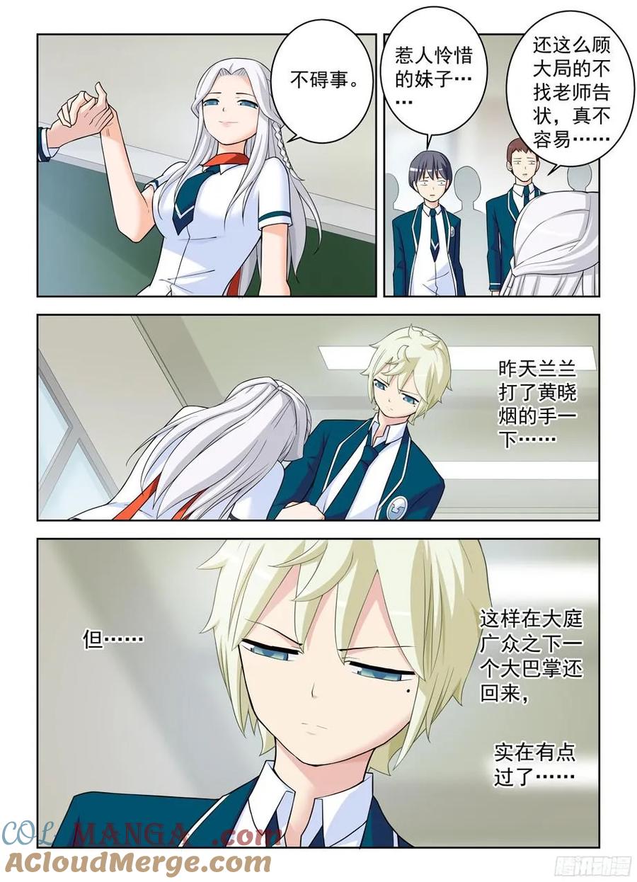 王牌御史 第340话 336,一切尽在掌握中？ 第3页