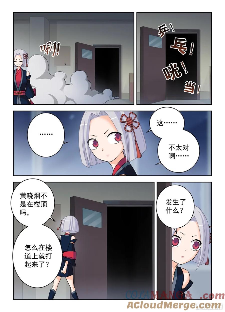 王牌御史 第341话 337，转角遇到“爱” 第8页