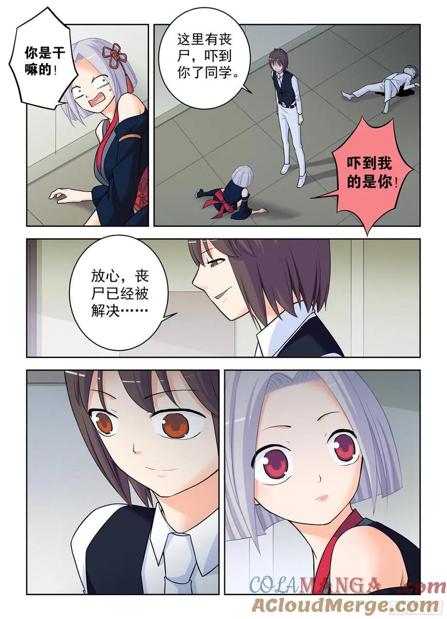 王牌御史 第341话 337，转角遇到“爱” 第10页