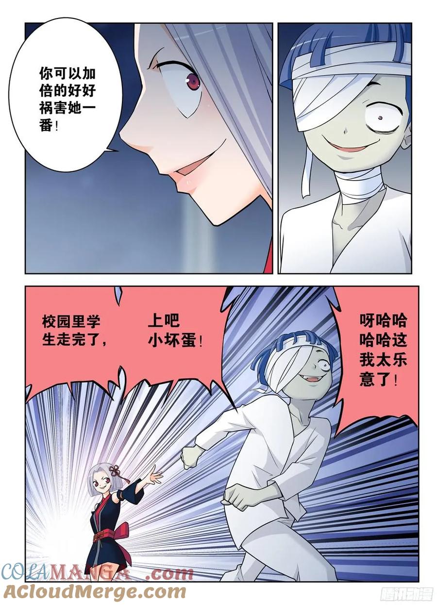 王牌御史 第341话 337，转角遇到“爱” 第7页
