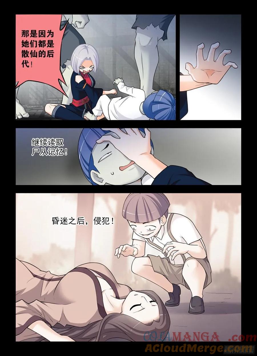 王牌御史 第341话 337，转角遇到“爱” 第3页