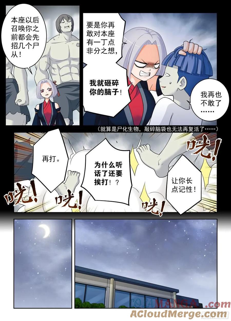 王牌御史 第341话 337，转角遇到“爱” 第5页