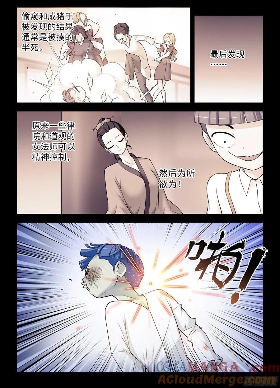 王牌御史 第341话 337，转角遇到“爱” 第2页