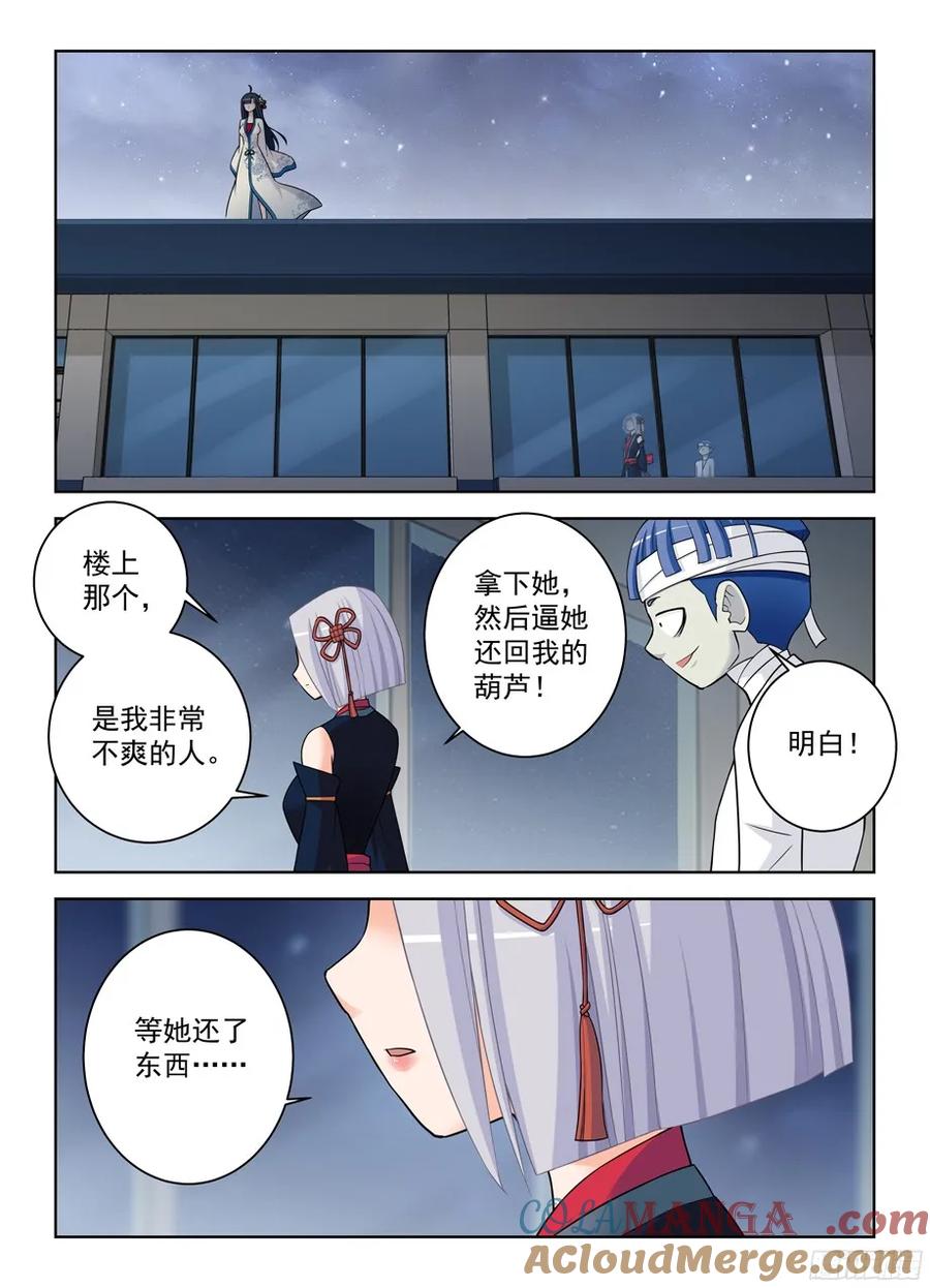 王牌御史 第341话 337，转角遇到“爱” 第6页