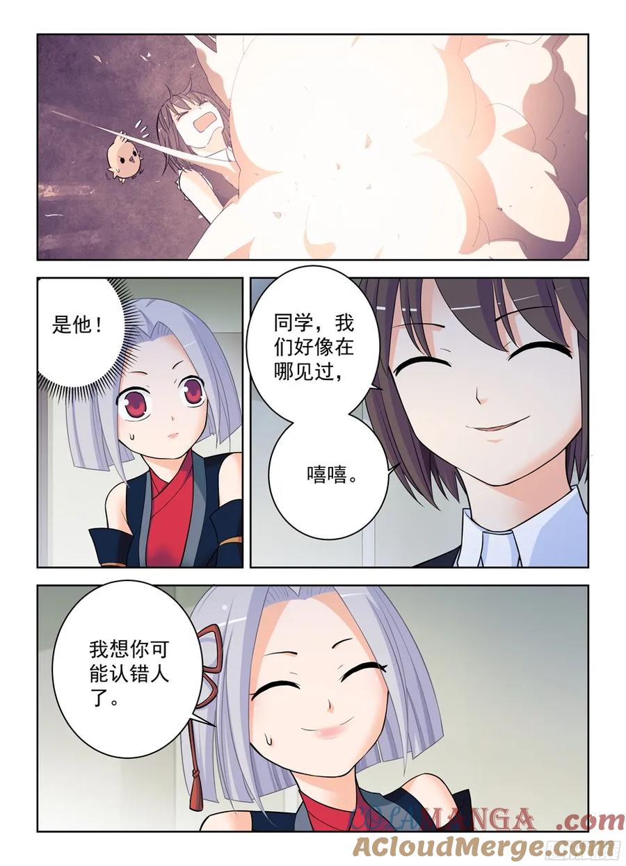 王牌御史 第341话 337，转角遇到“爱” 第11页