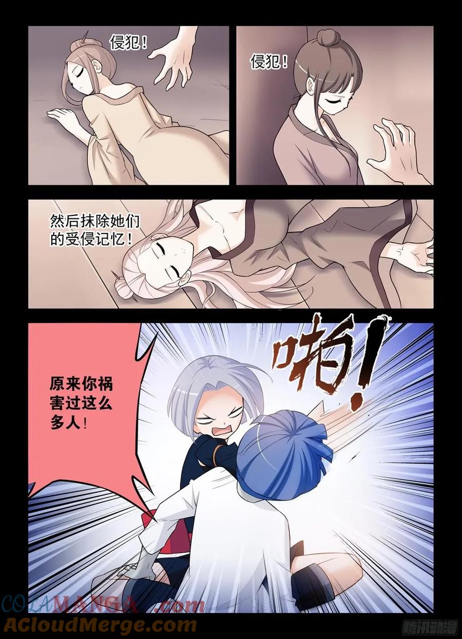 王牌御史 第341话 337，转角遇到“爱” 第4页