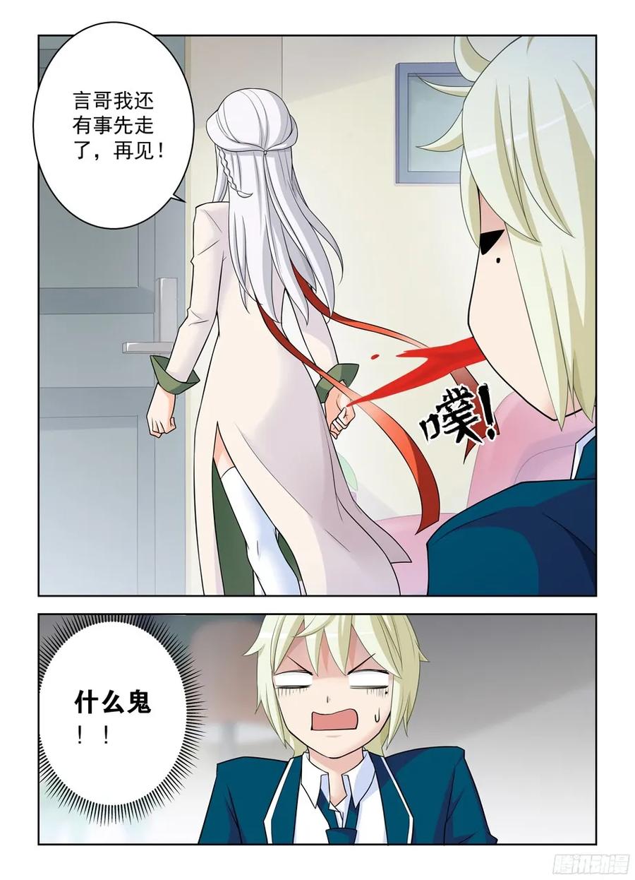 王牌御史 第342话 338,无声的开门 第6页
