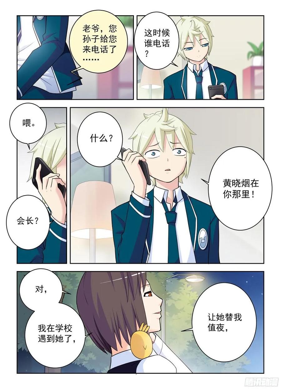 王牌御史 第342话 338,无声的开门 第8页