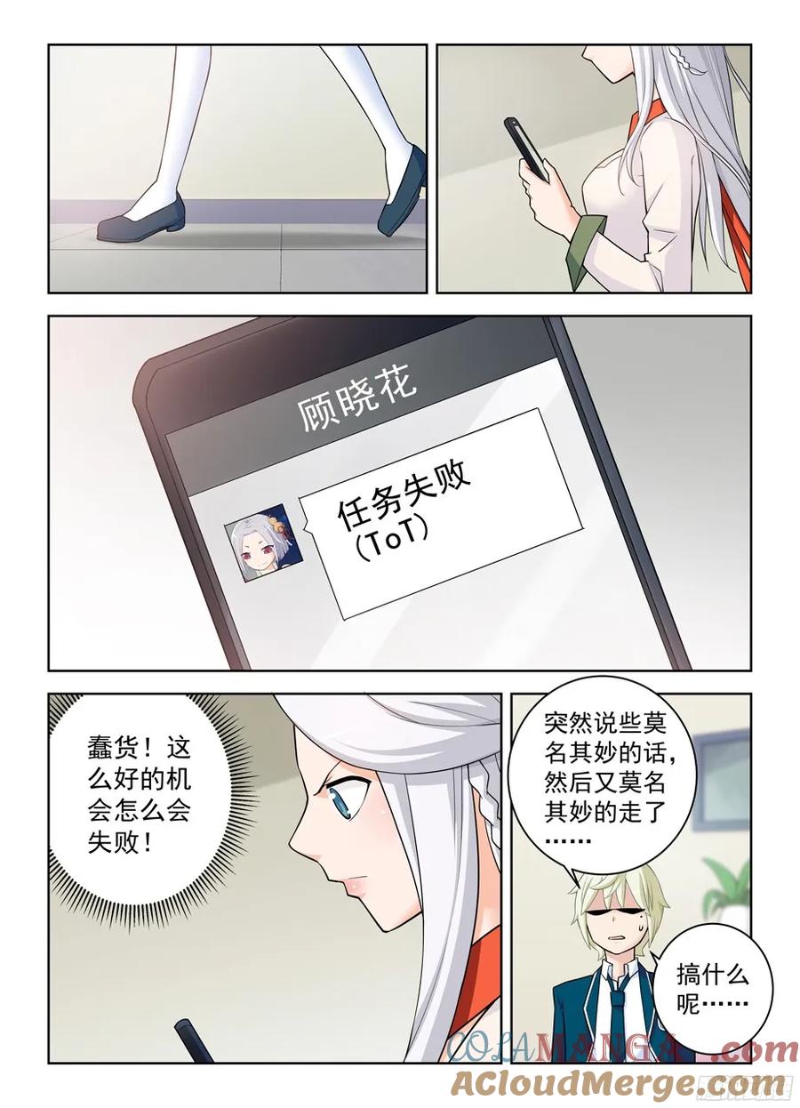 王牌御史 第342话 338,无声的开门 第7页