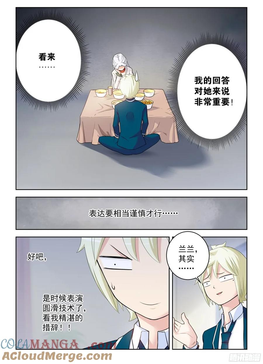 王牌御史 第342话 338,无声的开门 第5页