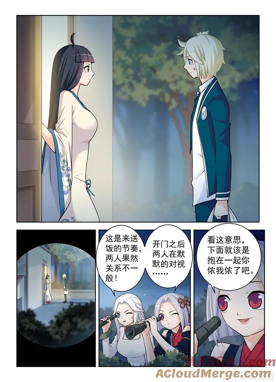 王牌御史 第343话 339,你说你当时没感觉出来？ 第4页