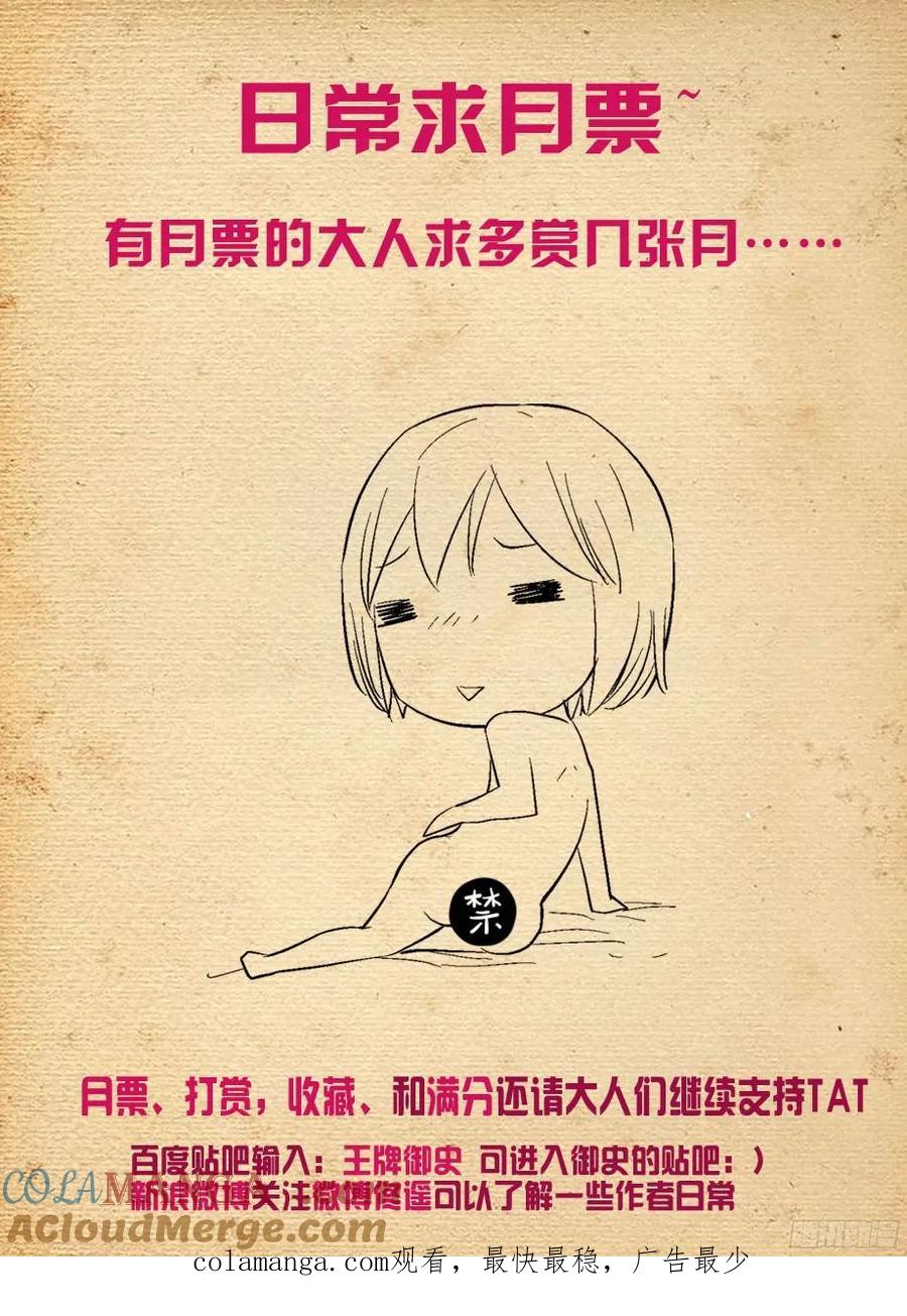 王牌御史 第343话 339,你说你当时没感觉出来？ 第12页
