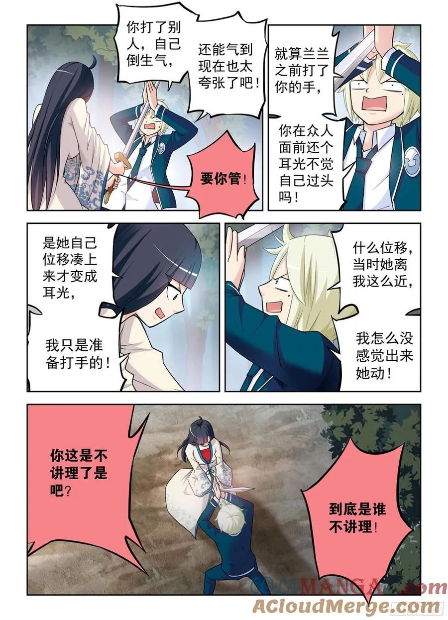 王牌御史 第343话 339,你说你当时没感觉出来？ 第8页
