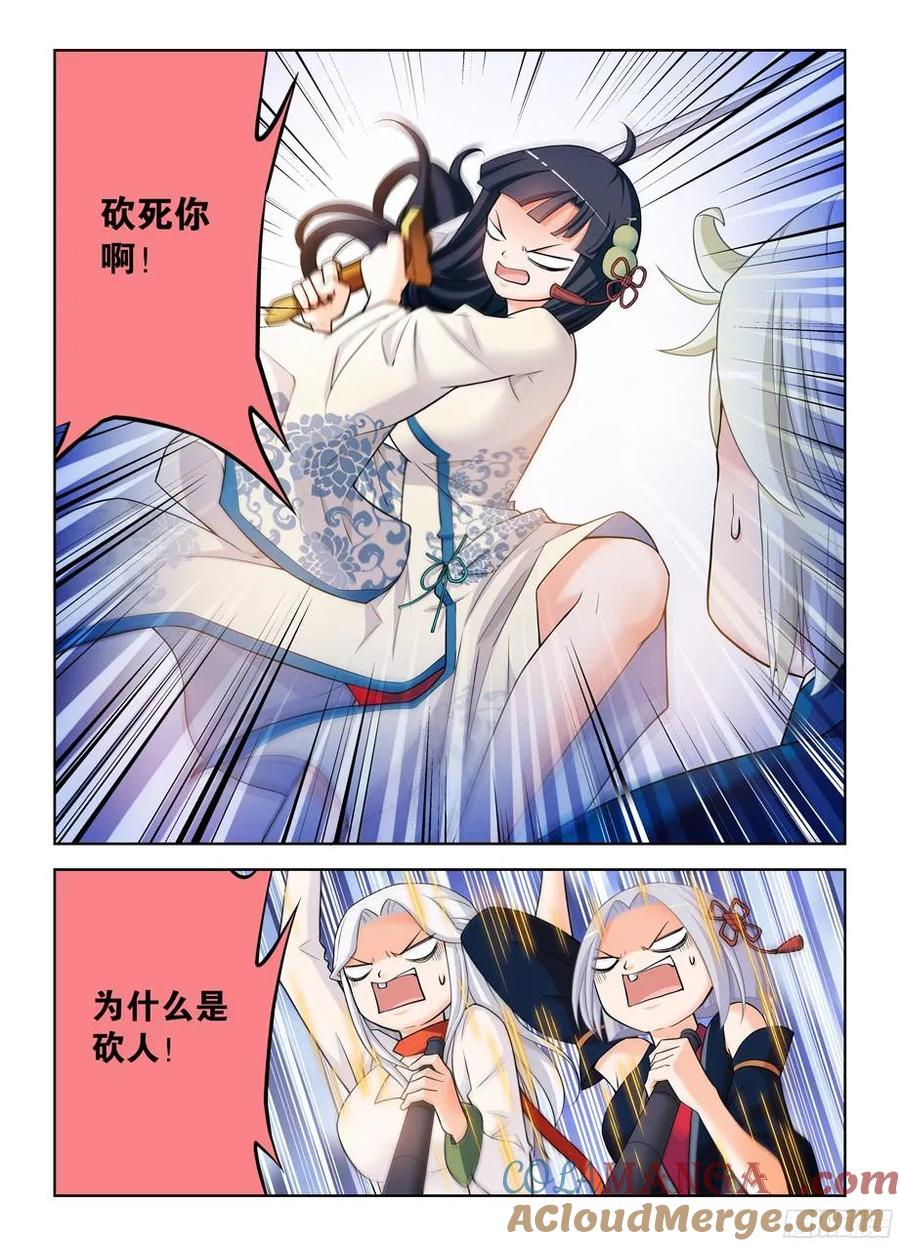 王牌御史 第343话 339,你说你当时没感觉出来？ 第6页