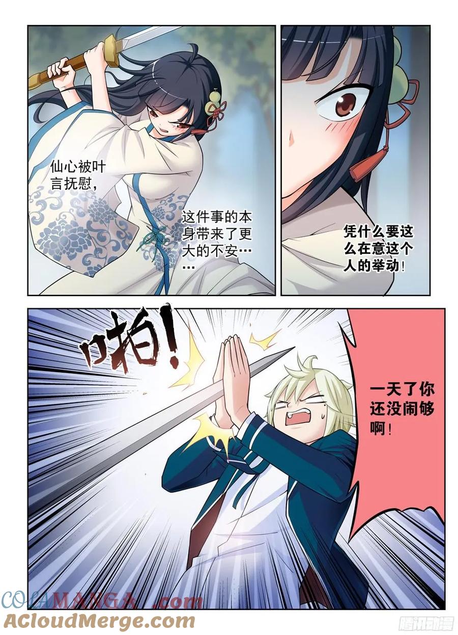 王牌御史 第343话 339,你说你当时没感觉出来？ 第7页
