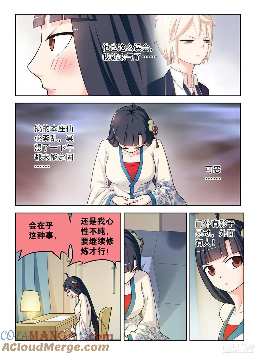 王牌御史 第343话 339,你说你当时没感觉出来？ 第2页
