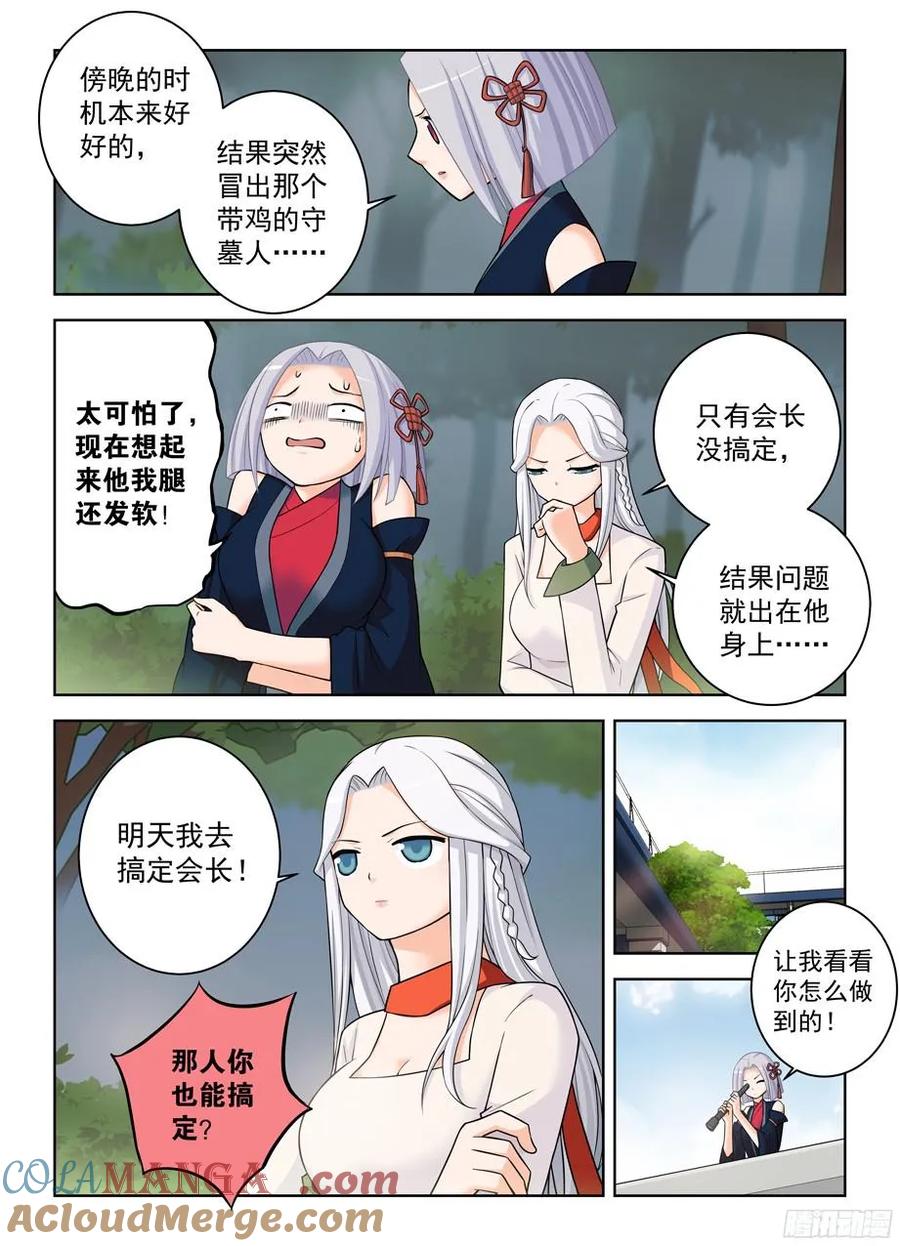 王牌御史 第344话 340，再次袭击准备…… 第7页