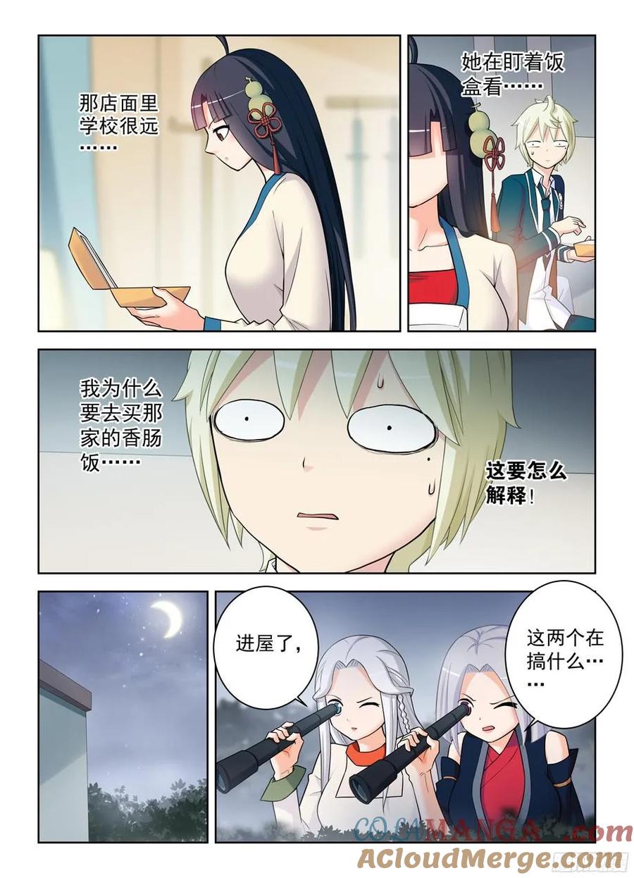 王牌御史 第344话 340，再次袭击准备…… 第3页