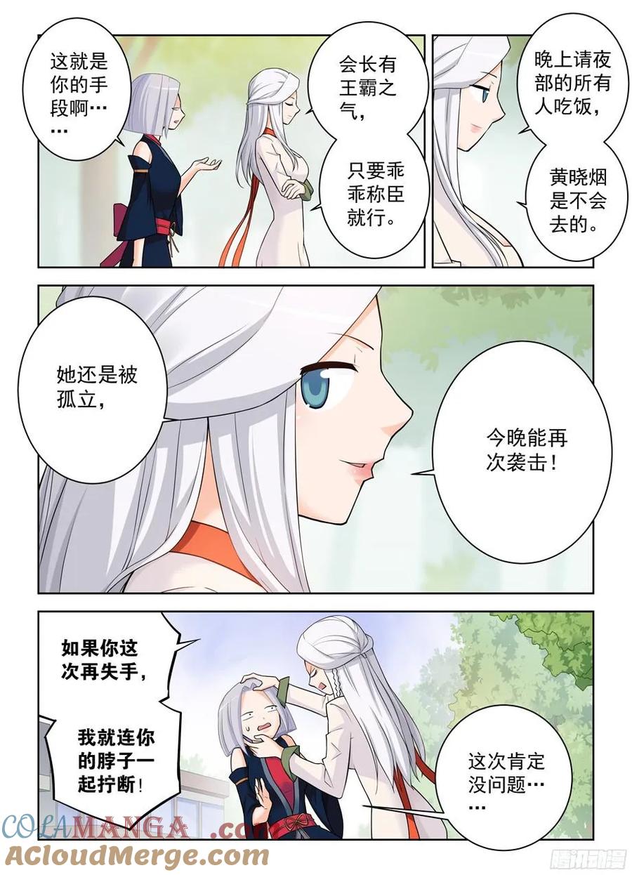 王牌御史 第344话 340，再次袭击准备…… 第10页