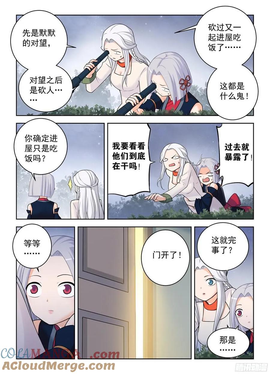 王牌御史 第344话 340，再次袭击准备…… 第4页