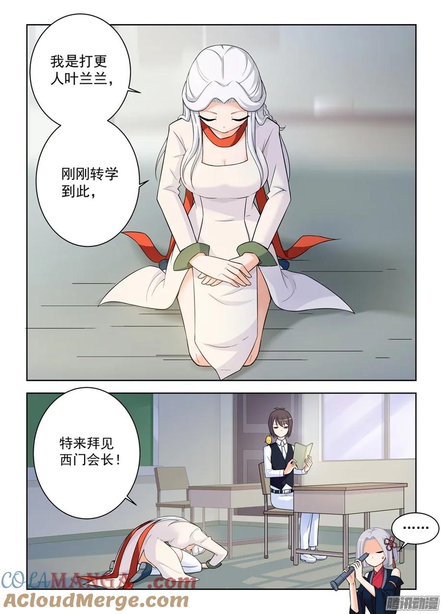 王牌御史 第344话 340，再次袭击准备…… 第8页