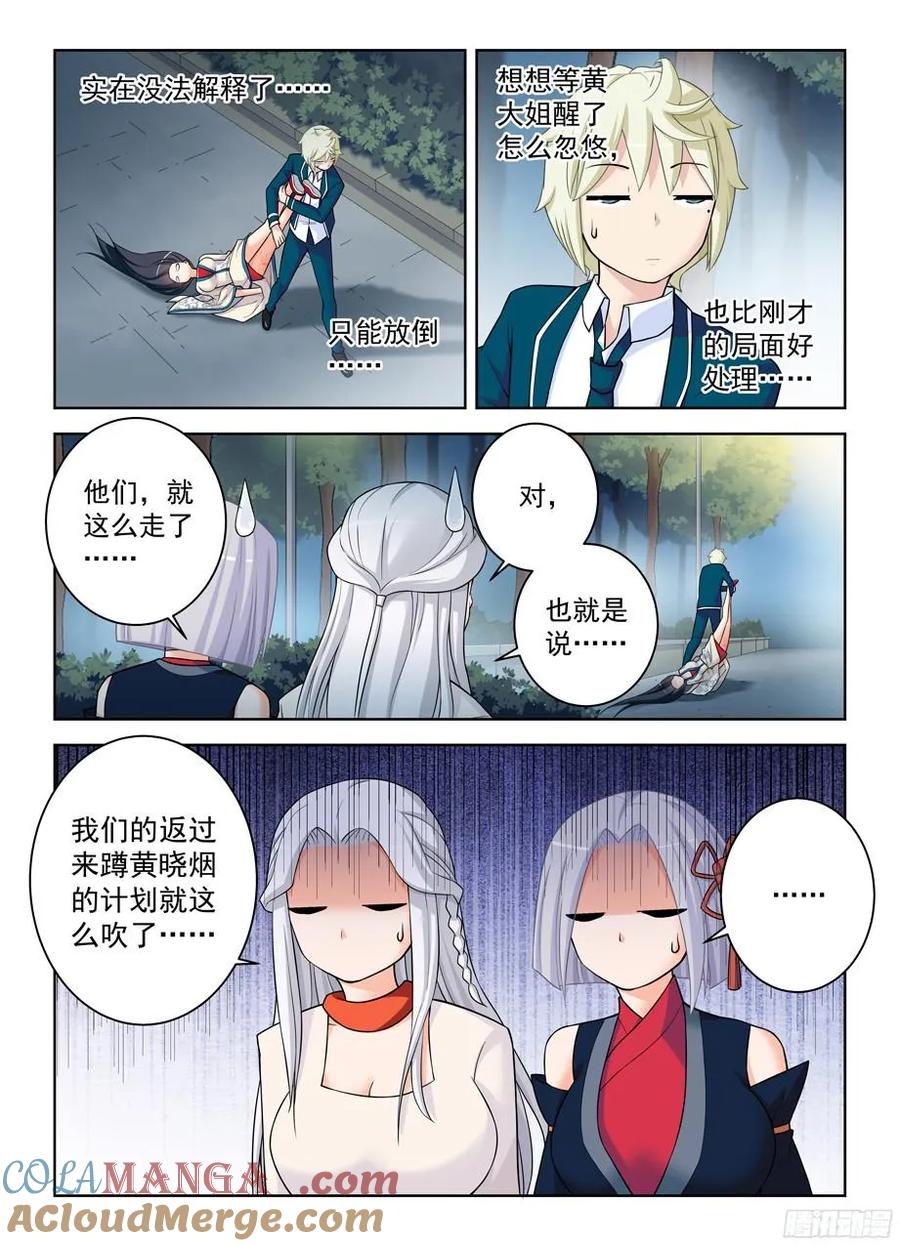 王牌御史 第344话 340，再次袭击准备…… 第6页