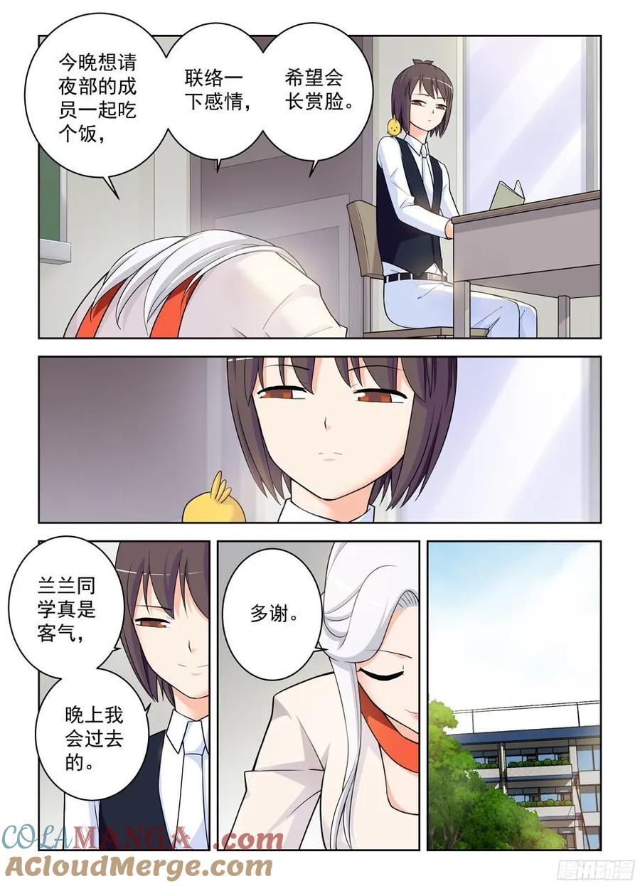 王牌御史 第344话 340，再次袭击准备…… 第9页