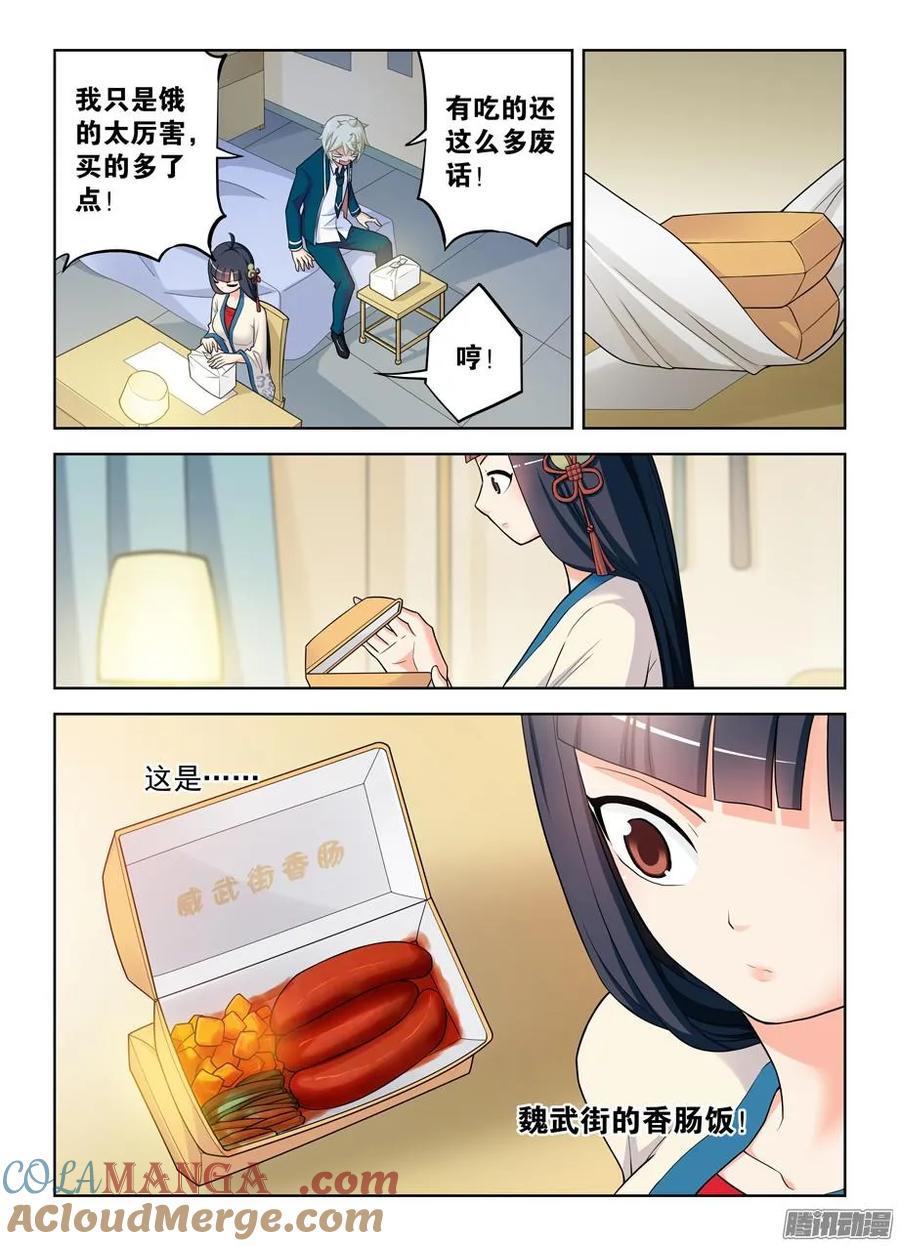 王牌御史 第344话 340，再次袭击准备…… 第2页