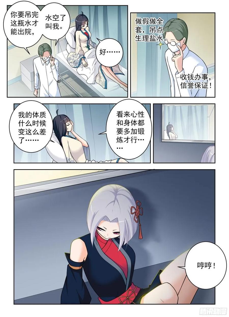 王牌御史 第345话 341,再次袭击的序章 第4页