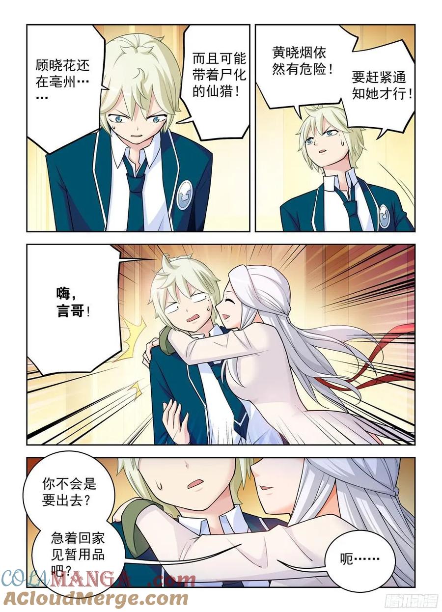 王牌御史 第345话 341,再次袭击的序章 第9页