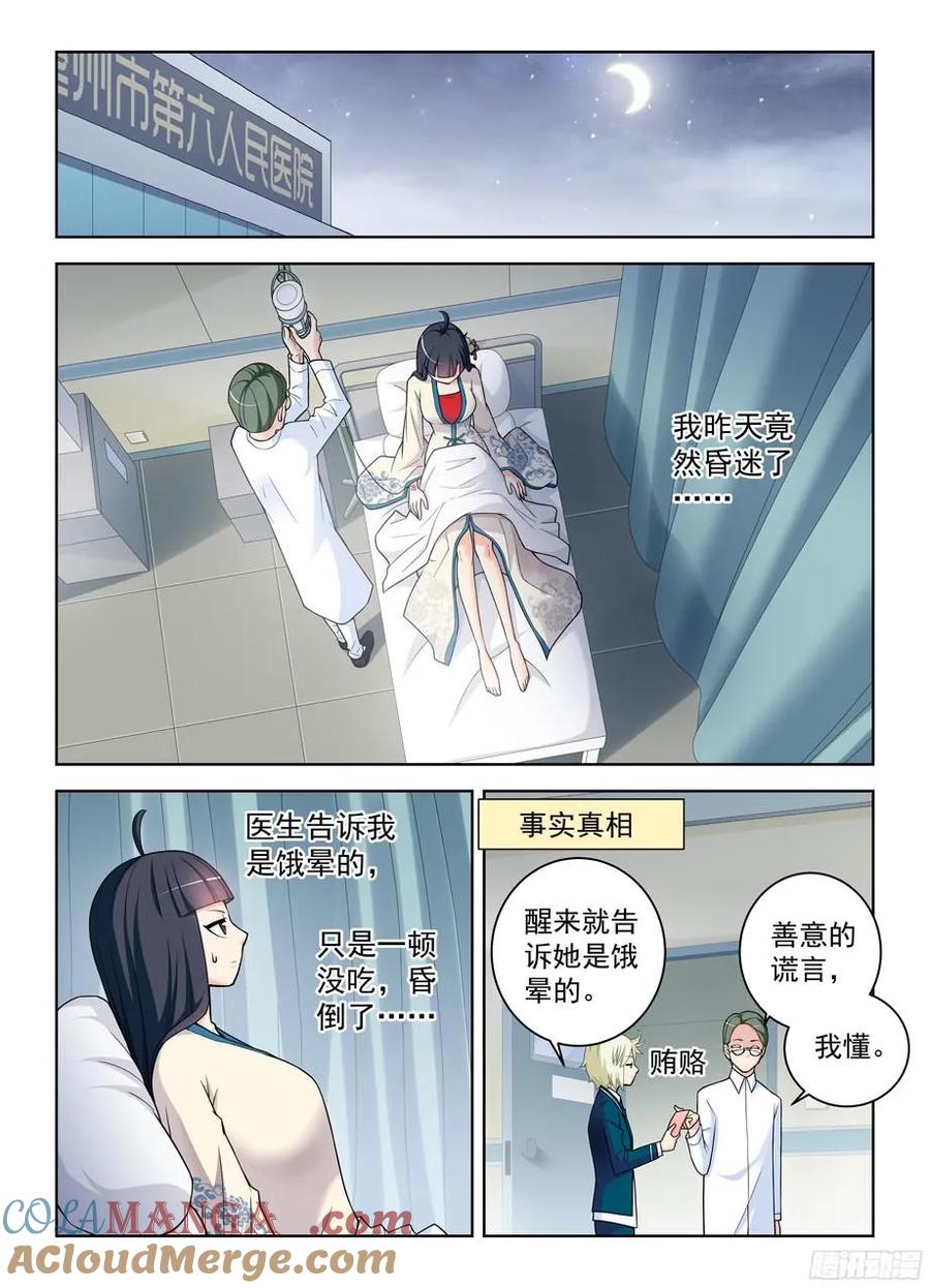 王牌御史 第345话 341,再次袭击的序章 第3页