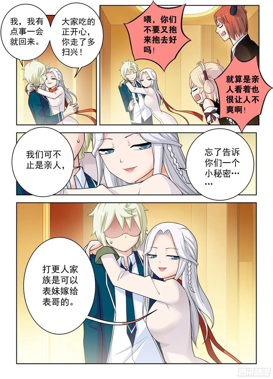 王牌御史 第345话 341,再次袭击的序章 第10页