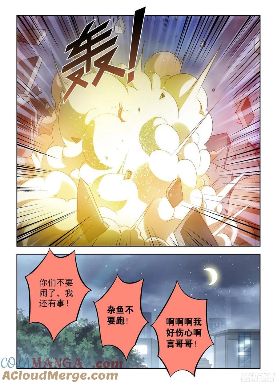 王牌御史 第345话 341,再次袭击的序章 第13页