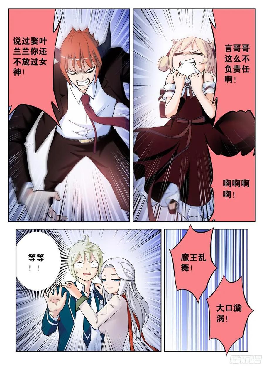 王牌御史 第345话 341,再次袭击的序章 第12页