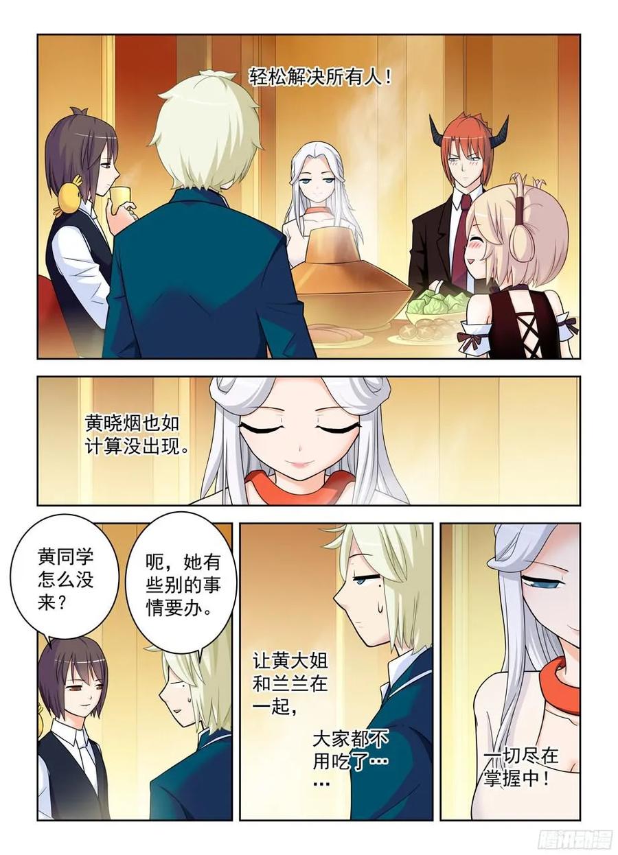 王牌御史 第345话 341,再次袭击的序章 第2页