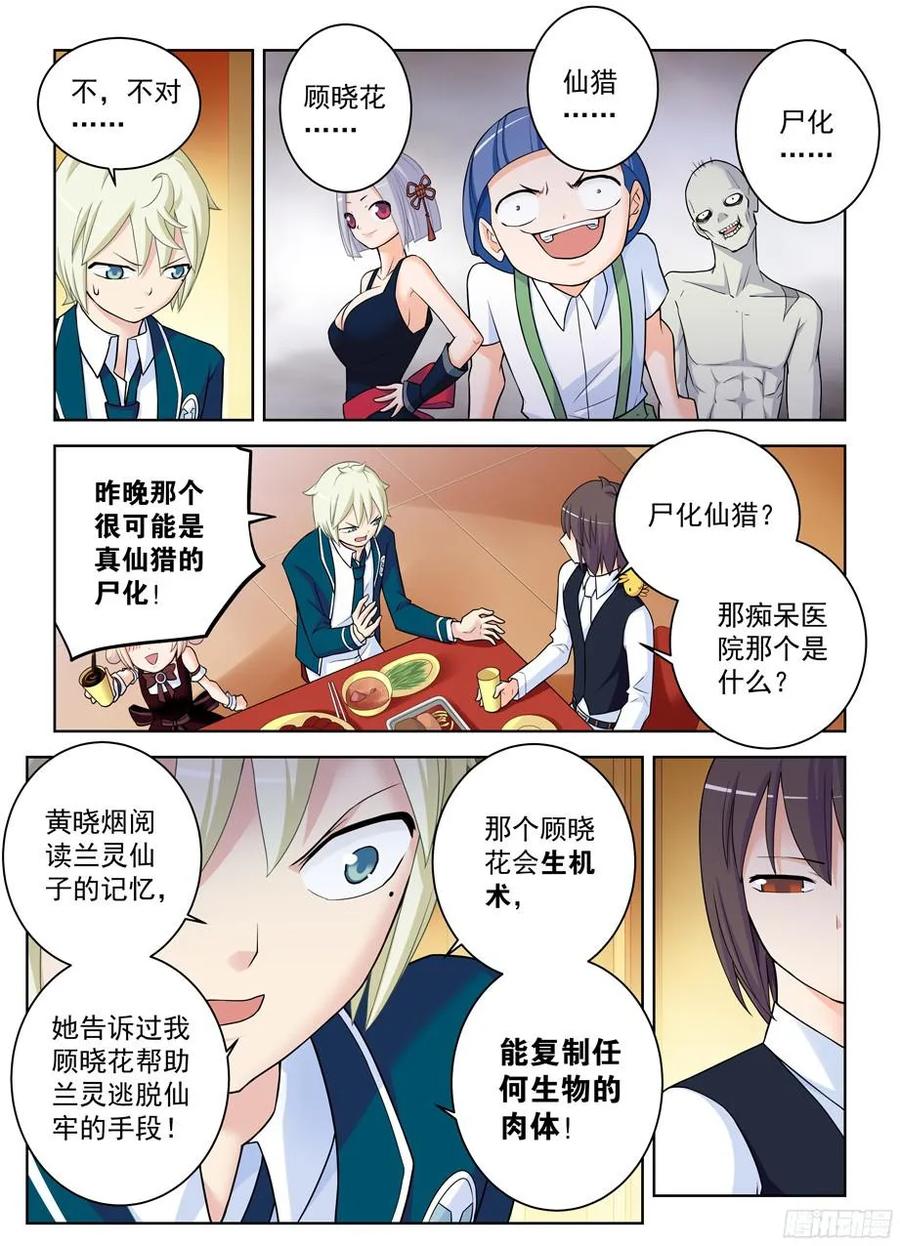 王牌御史 第345话 341,再次袭击的序章 第8页