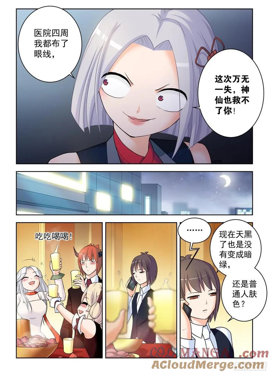 王牌御史 第345话 341,再次袭击的序章 第5页