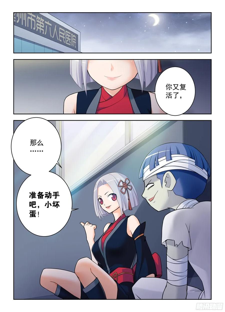 王牌御史 第345话 341,再次袭击的序章 第14页