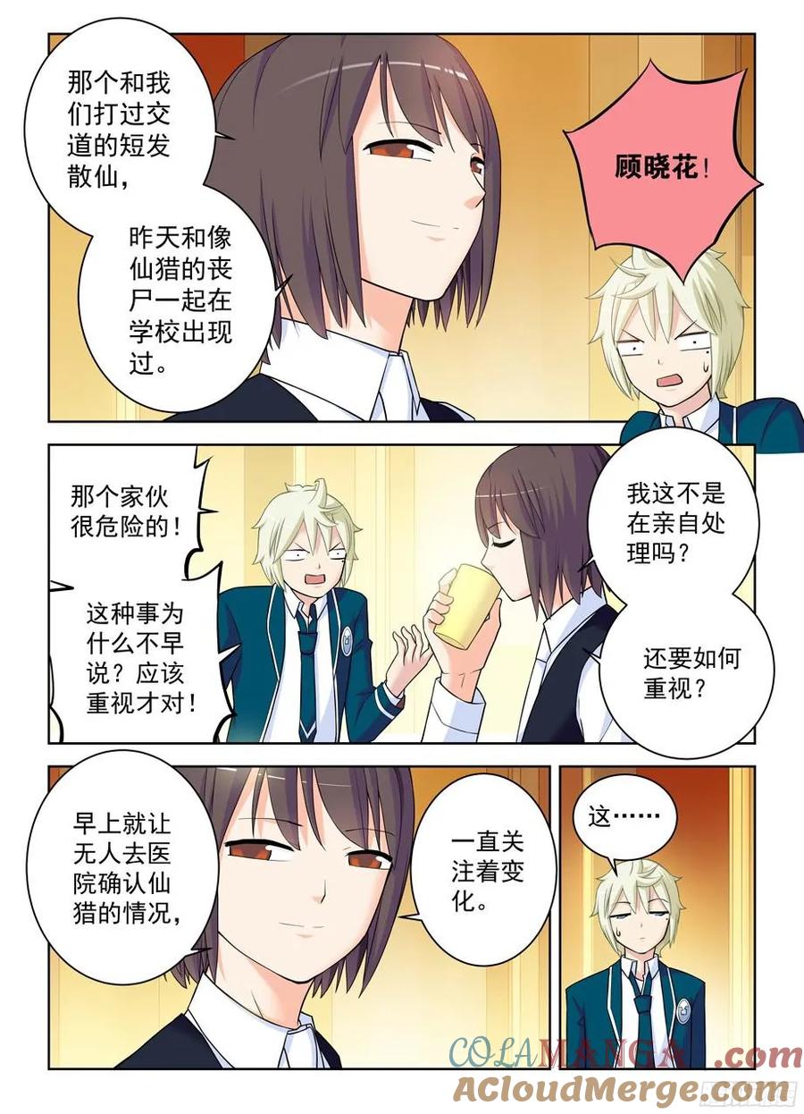 王牌御史 第345话 341,再次袭击的序章 第7页