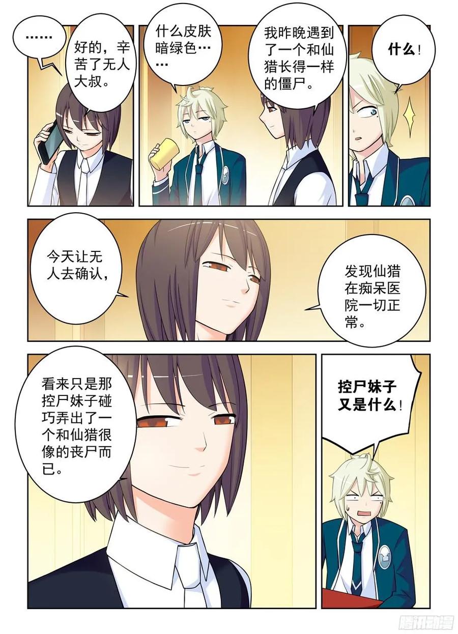王牌御史 第345话 341,再次袭击的序章 第6页