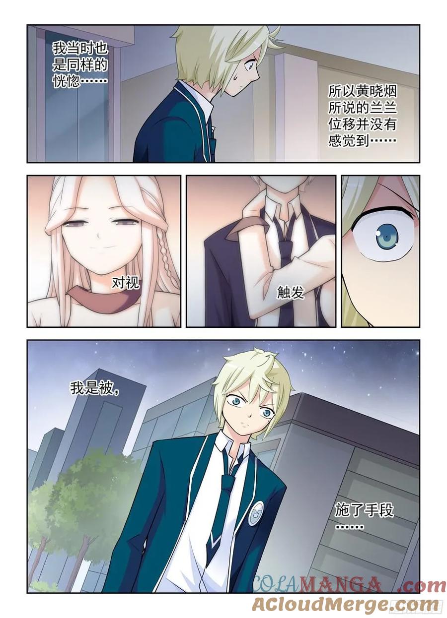 王牌御史 第346话 342,真相发现 第7页