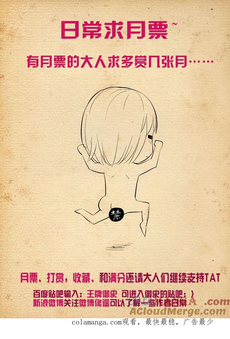 王牌御史 第346话 342,真相发现 第12页