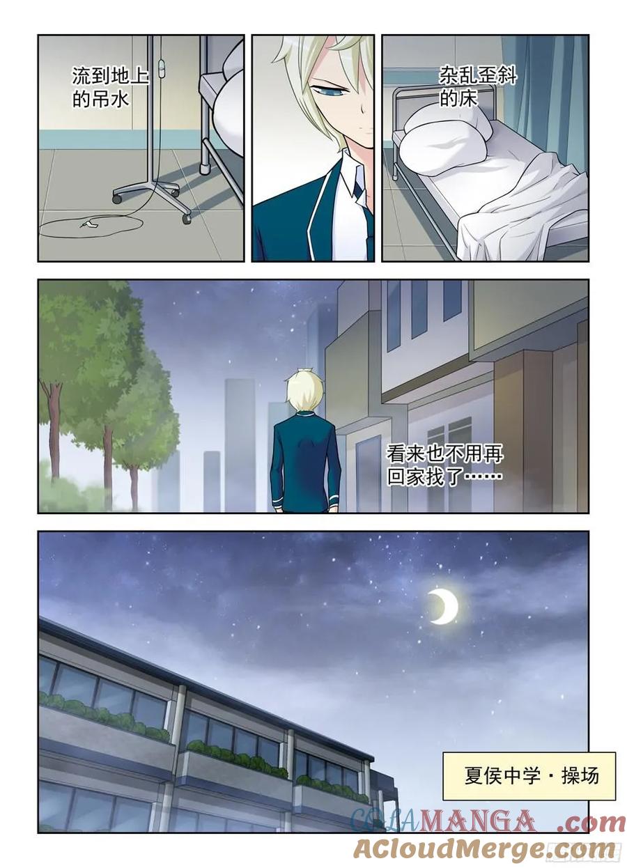 王牌御史 第346话 342,真相发现 第9页