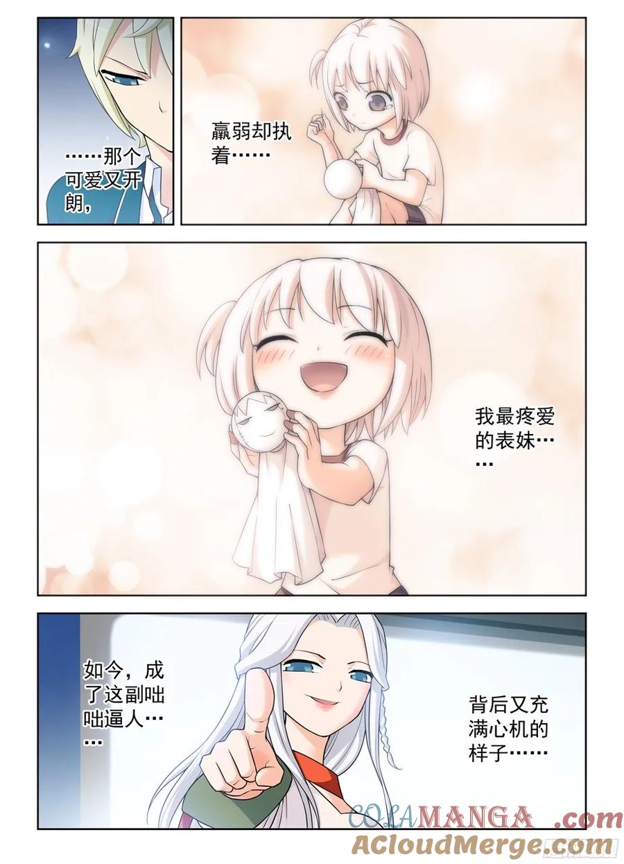 王牌御史 第347话 343,现场直播 第9页