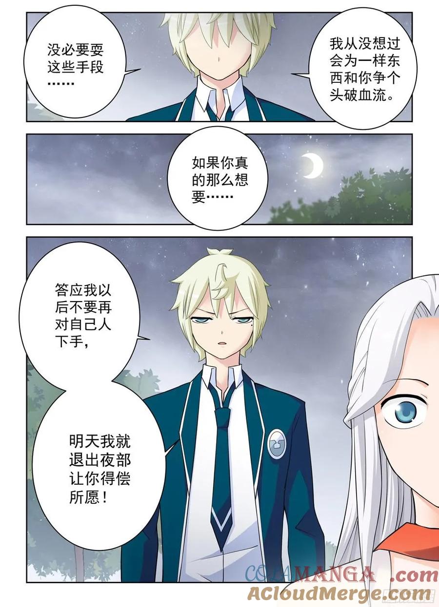 王牌御史 第347话 343,现场直播 第7页