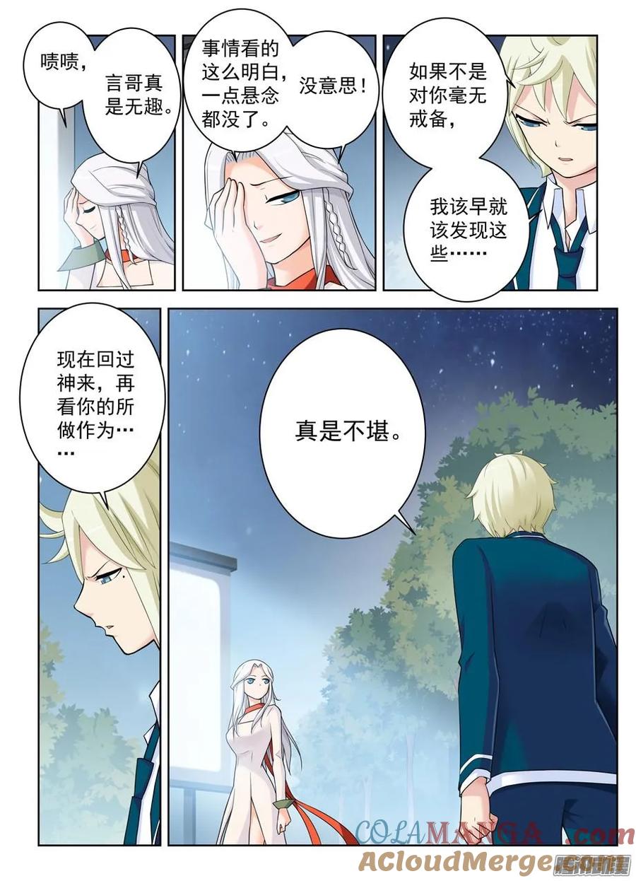 王牌御史 第347话 343,现场直播 第5页