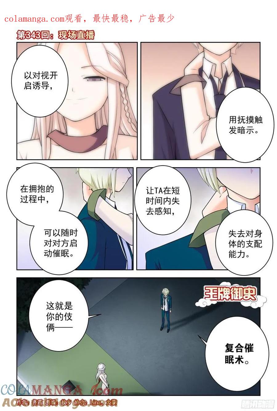 王牌御史 第347话 343,现场直播 第1页