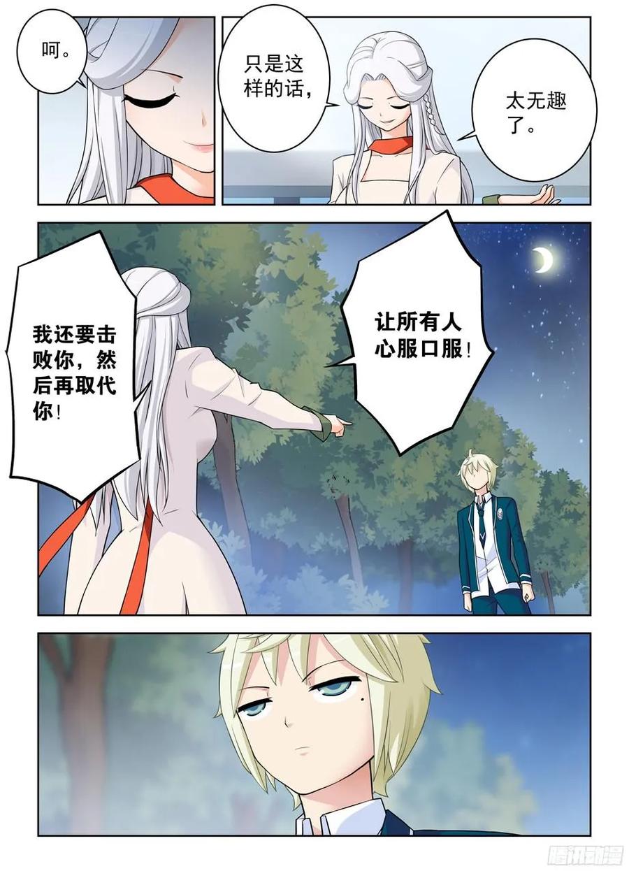 王牌御史 第347话 343,现场直播 第8页